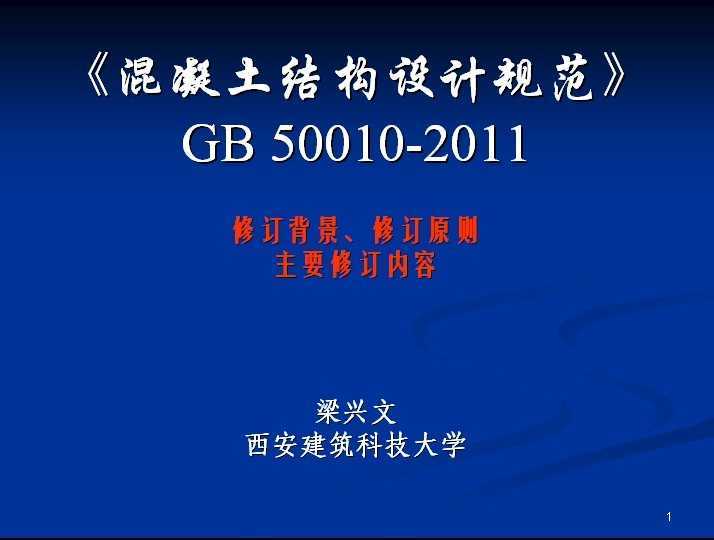 GB 50010-2011 ṹƹ淶